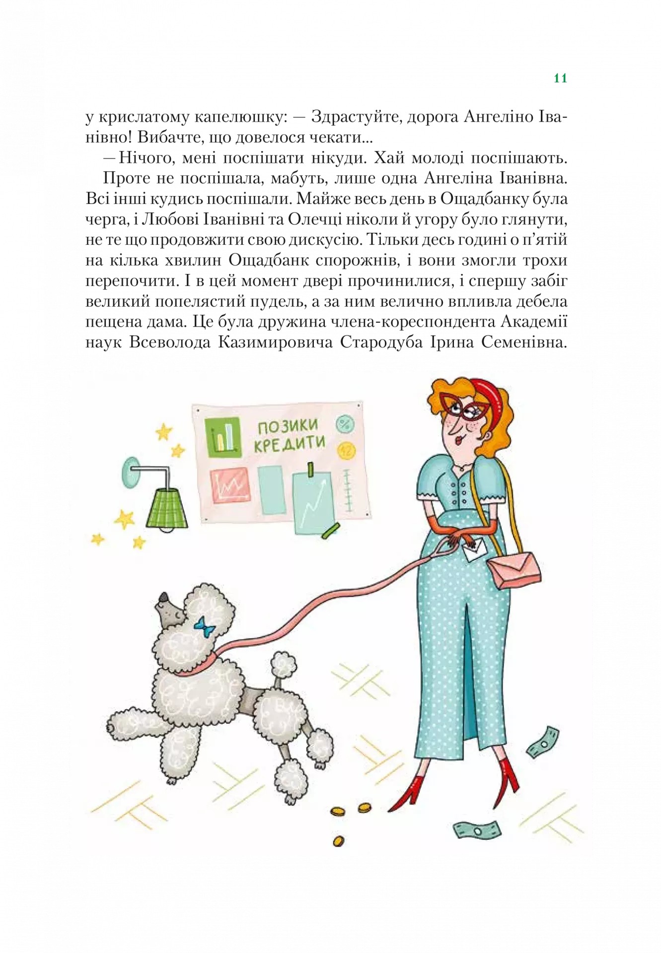Неймовірні детективи. Книга 2. Агент СД. Ципа зникає вдруге — фото 15