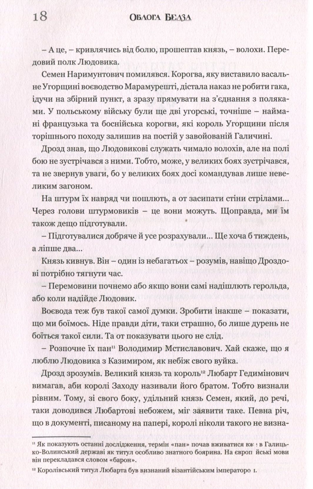 Облога Белза — фото 11