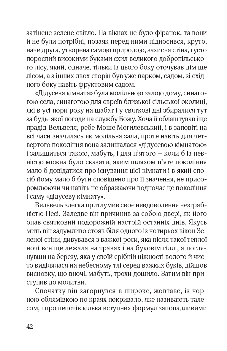 Син блудного сина — фото 15
