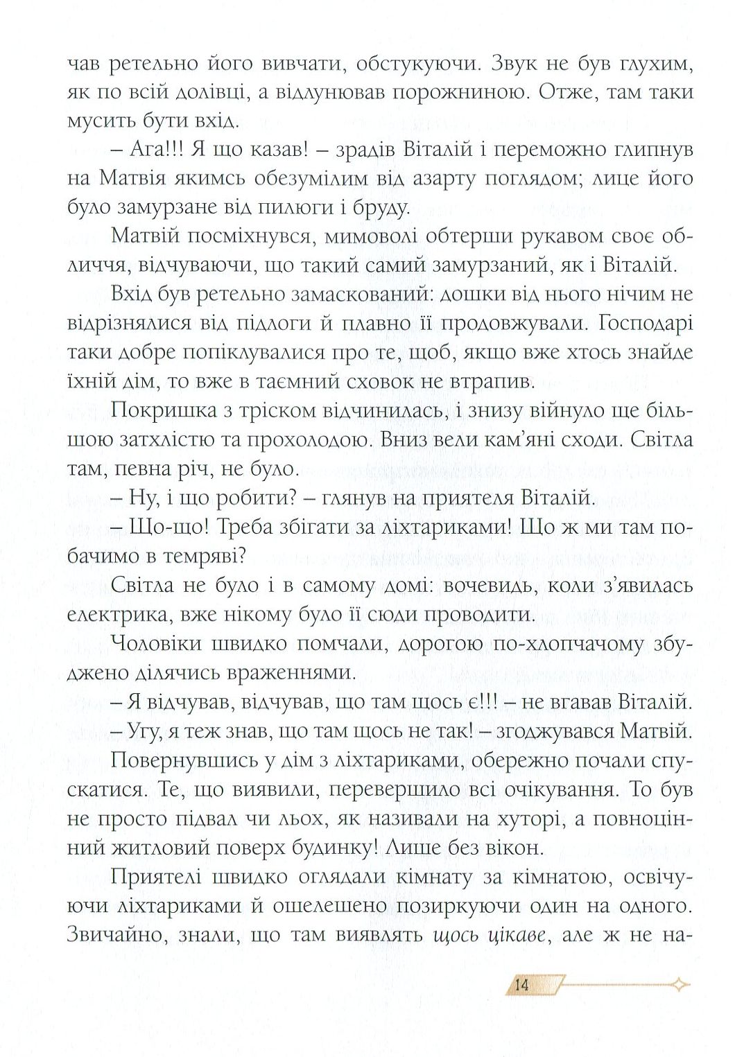 Сни з колодязя — фото 11