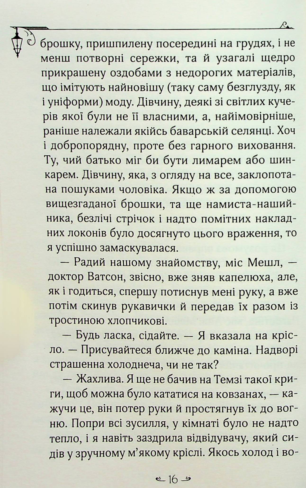 Енола Голмс. Справа ліворукої леді — фото 15