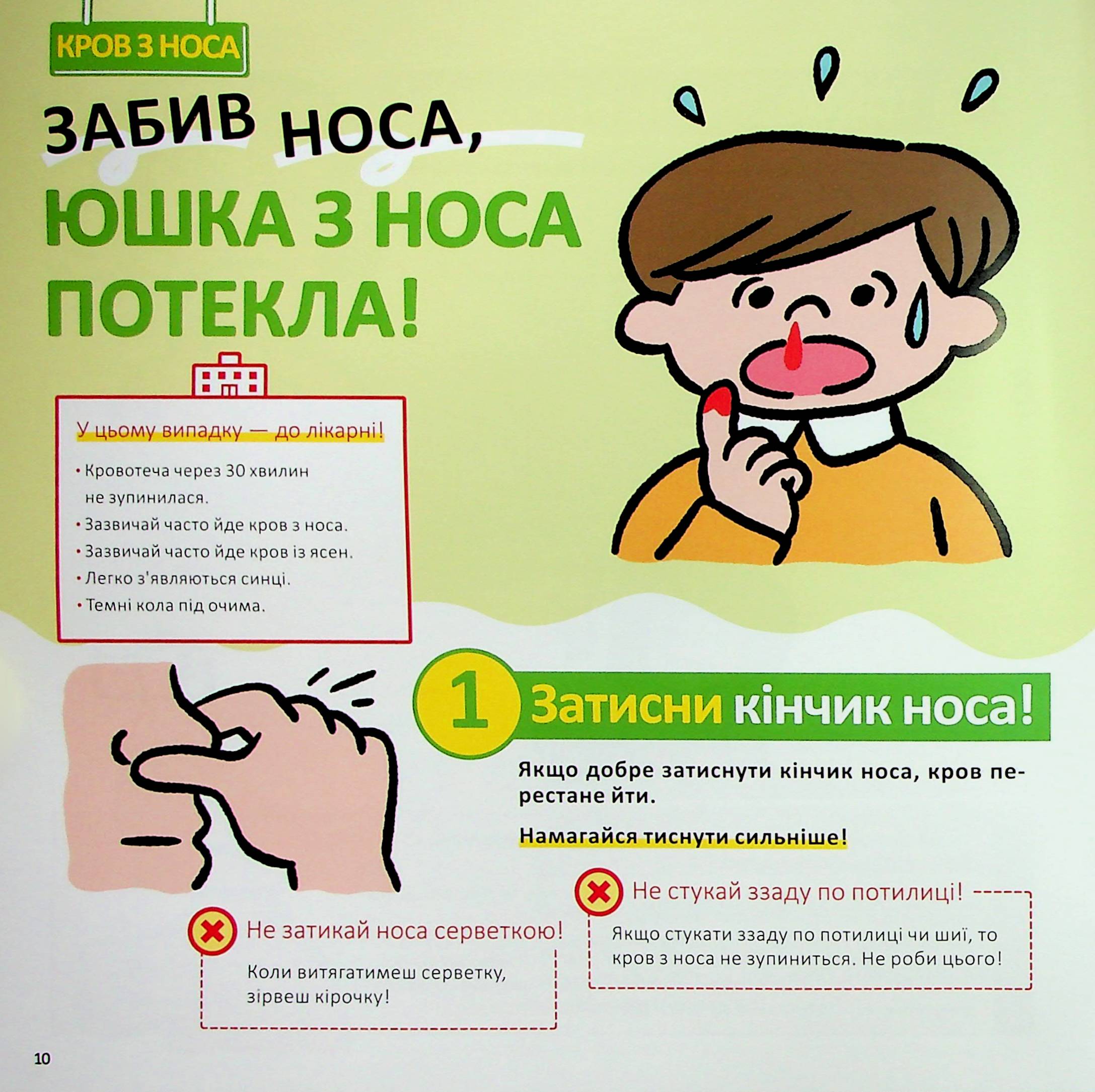 Швидка допомога для дітей — фото 15