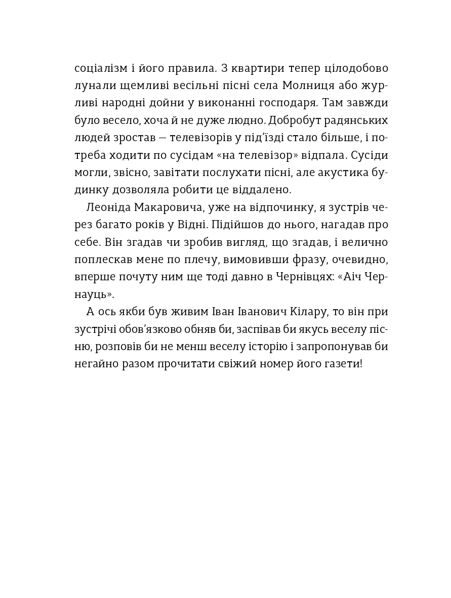 Чернівці на крисах капелюха — фото 15