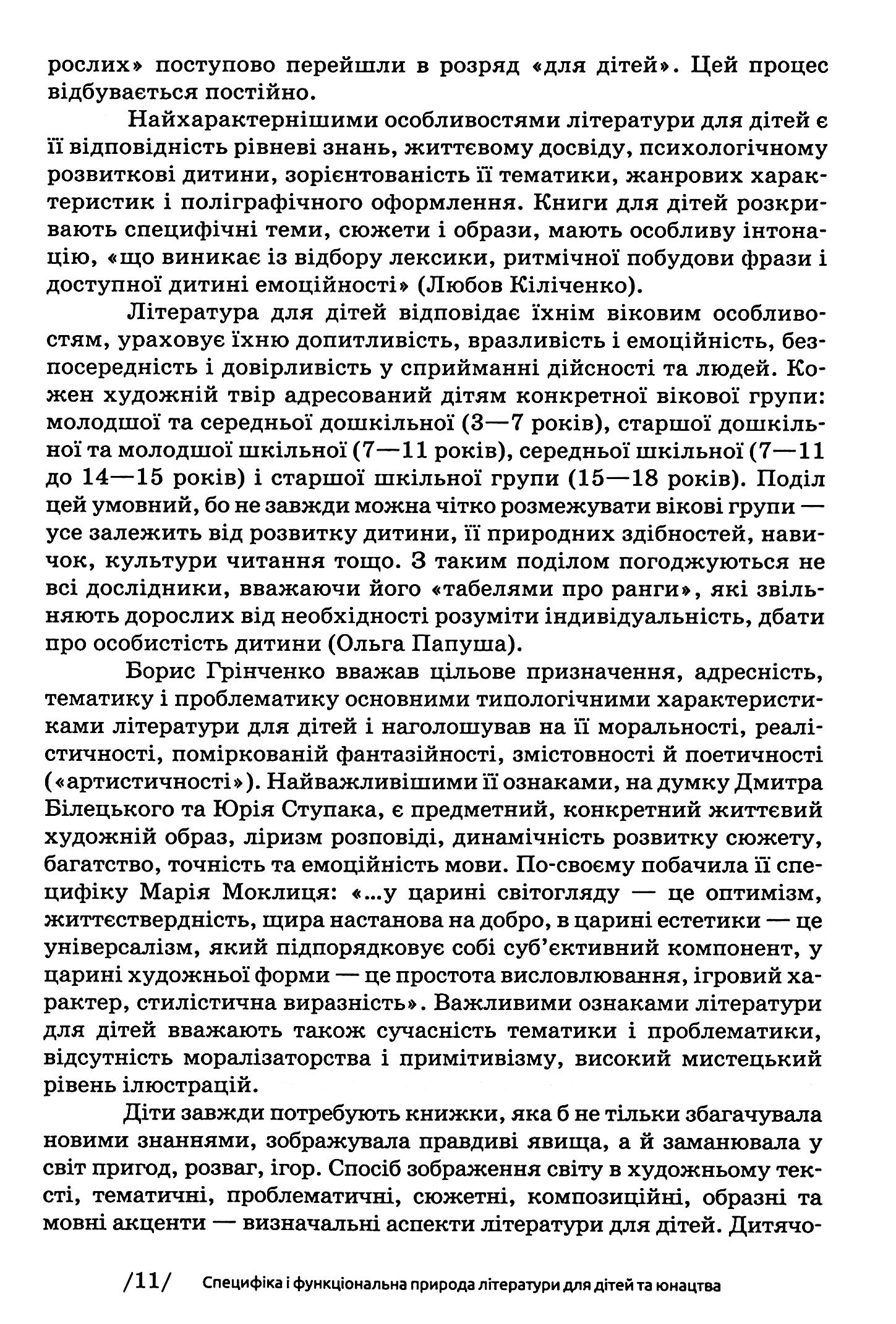Українська література для дітей та юнацтва — фото 11