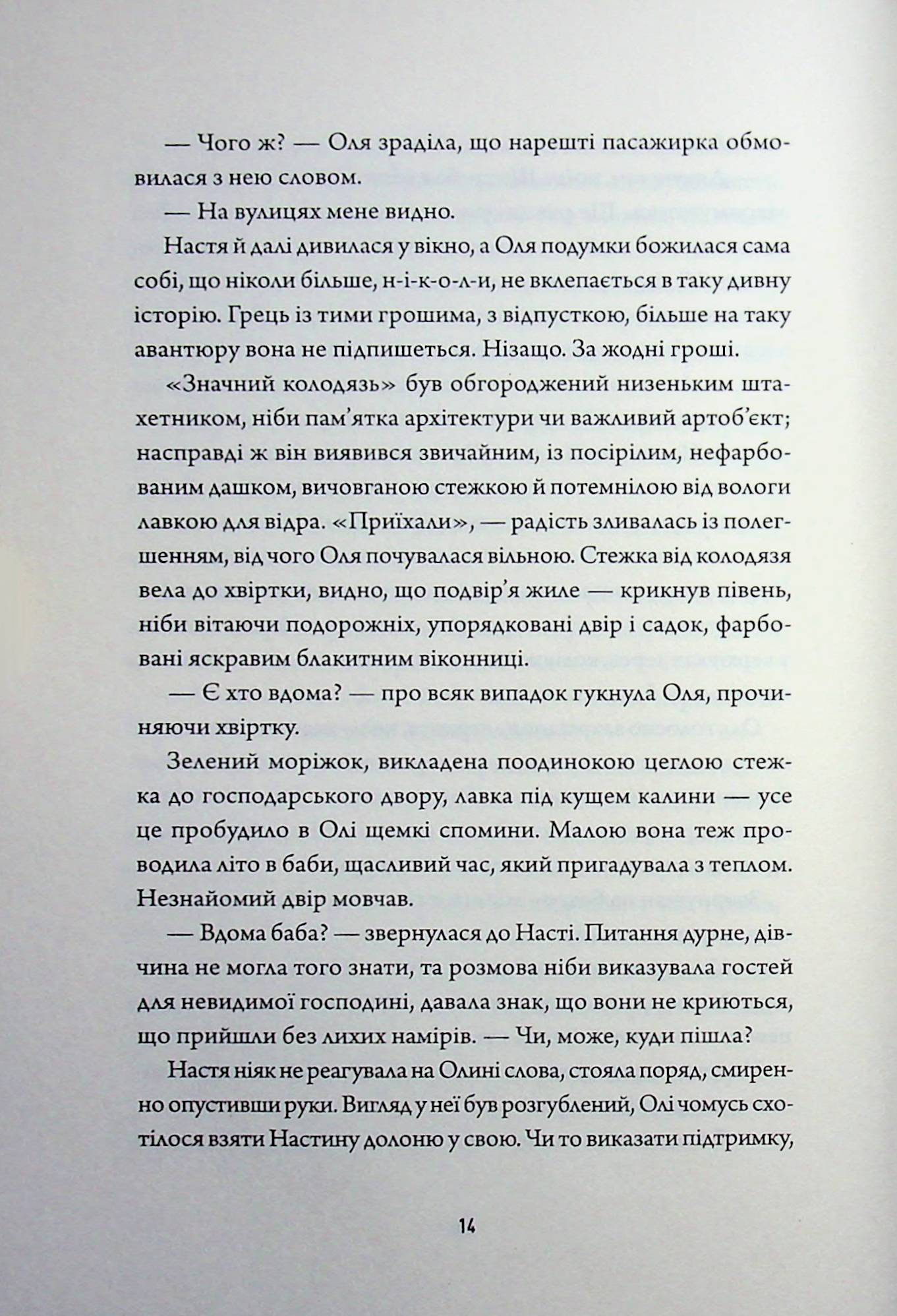 Залишена — фото 12
