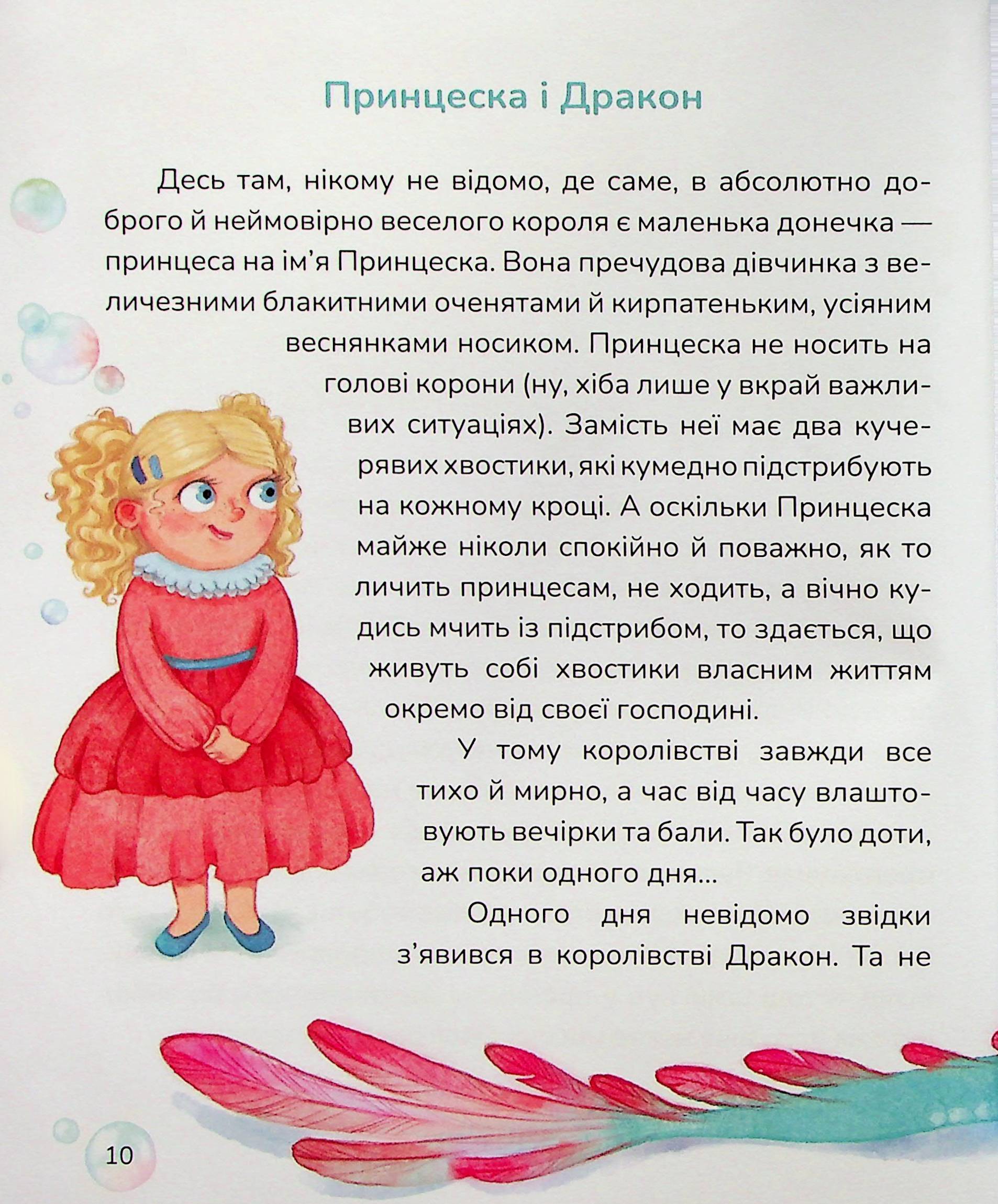 Пухнасті казочки — фото 11