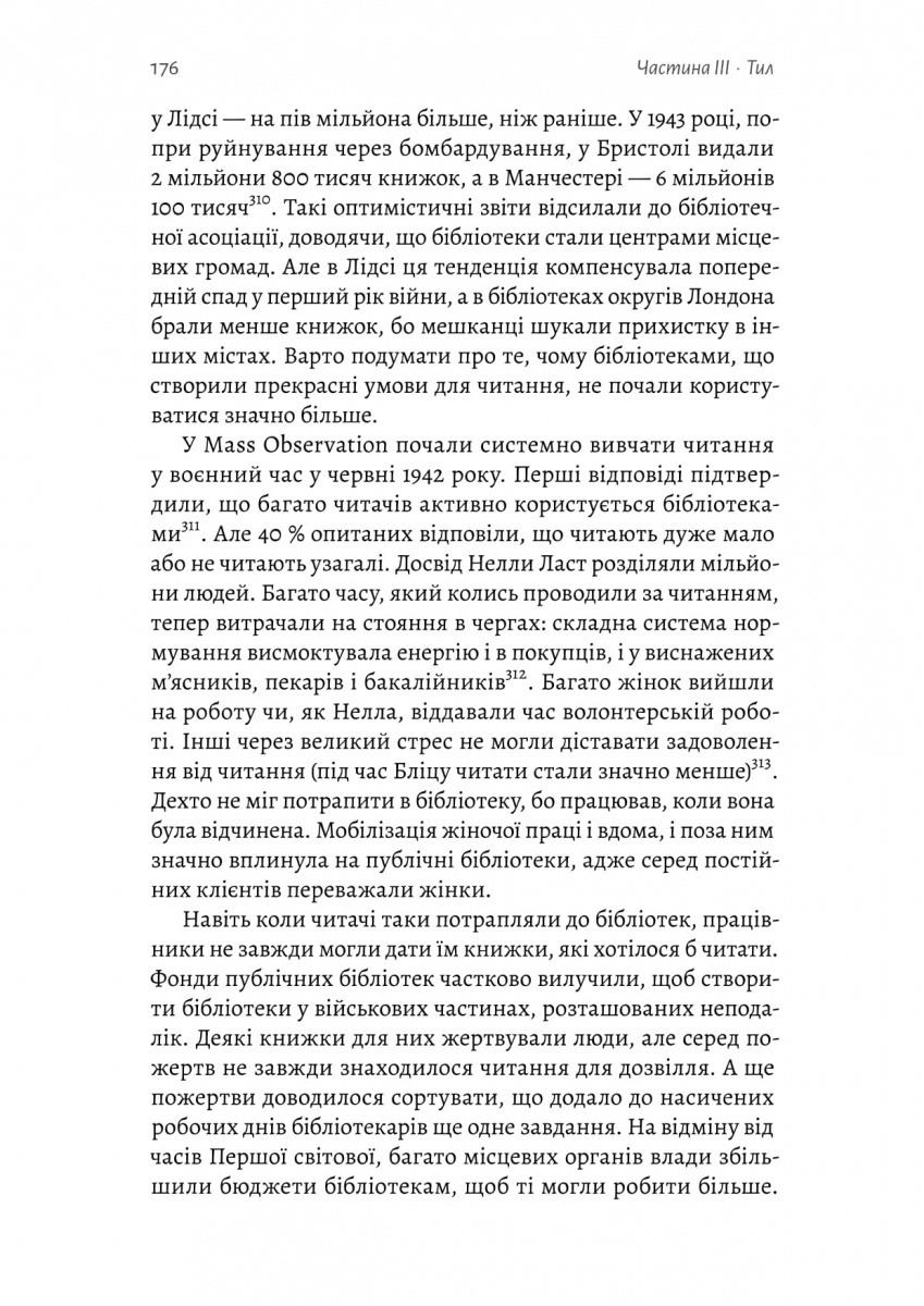 Книга на війні. Бібліотеки й читачі воєнного часу — фото 15