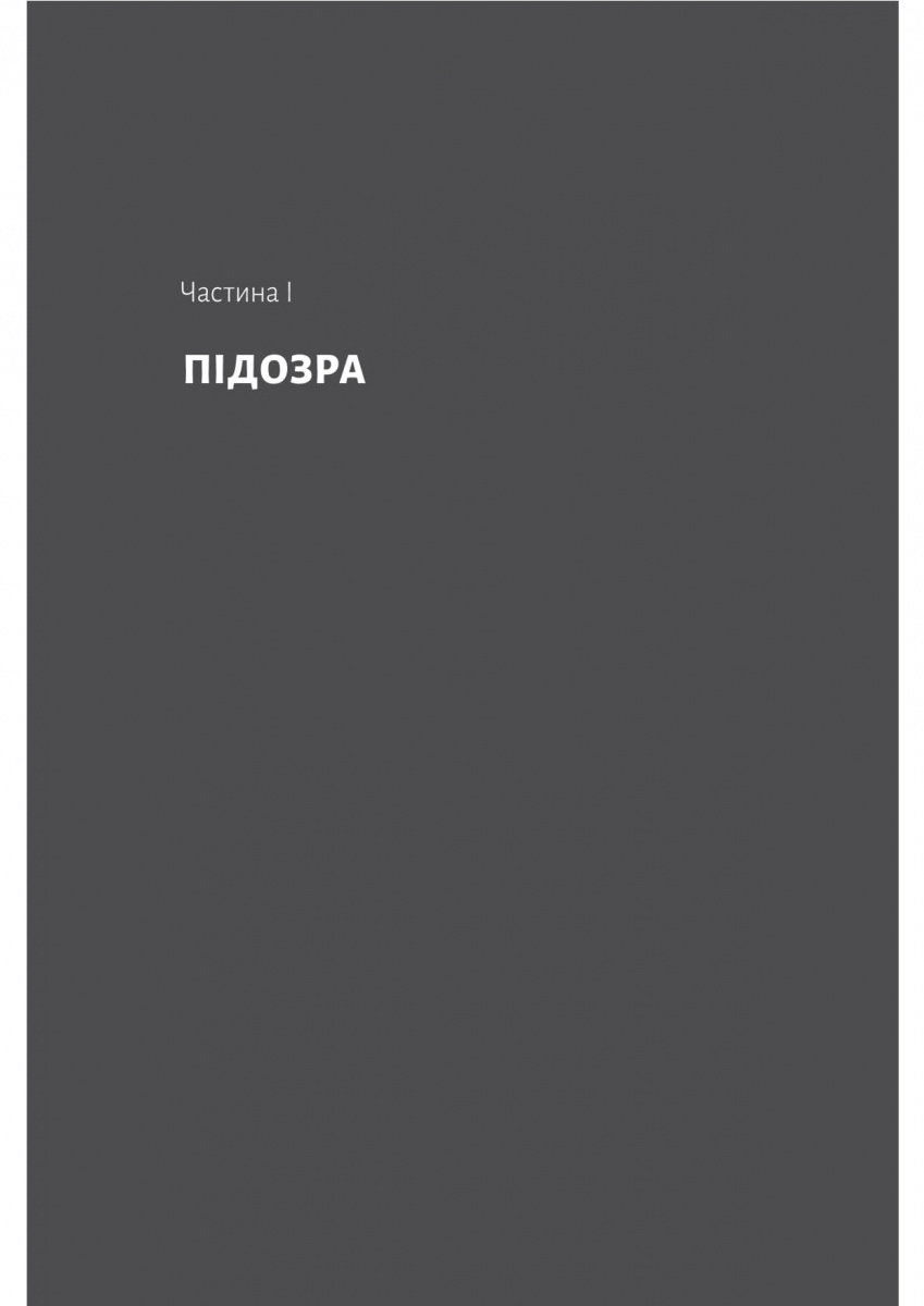 Беджерс-Дріфт. Суто англійські вбивства — фото 14