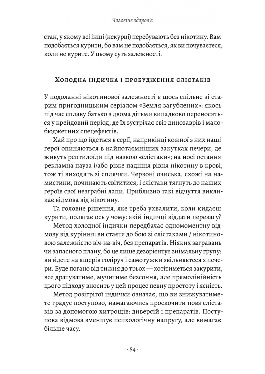 Чоловіче здоров'я: прості правила — фото 15