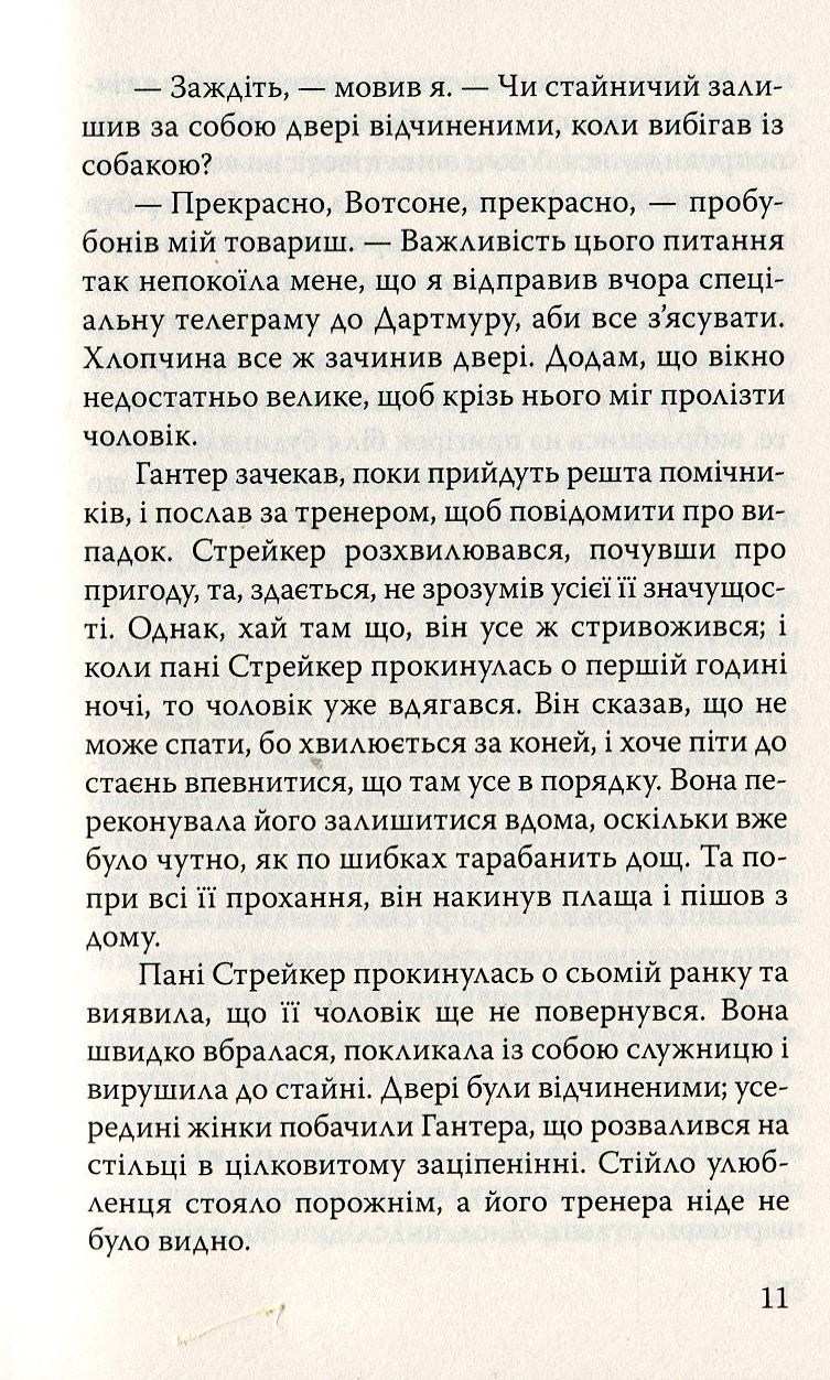 Спогади про Шерлока Холмса. Обряд родини Масгрейвів та інші історії — фото 11