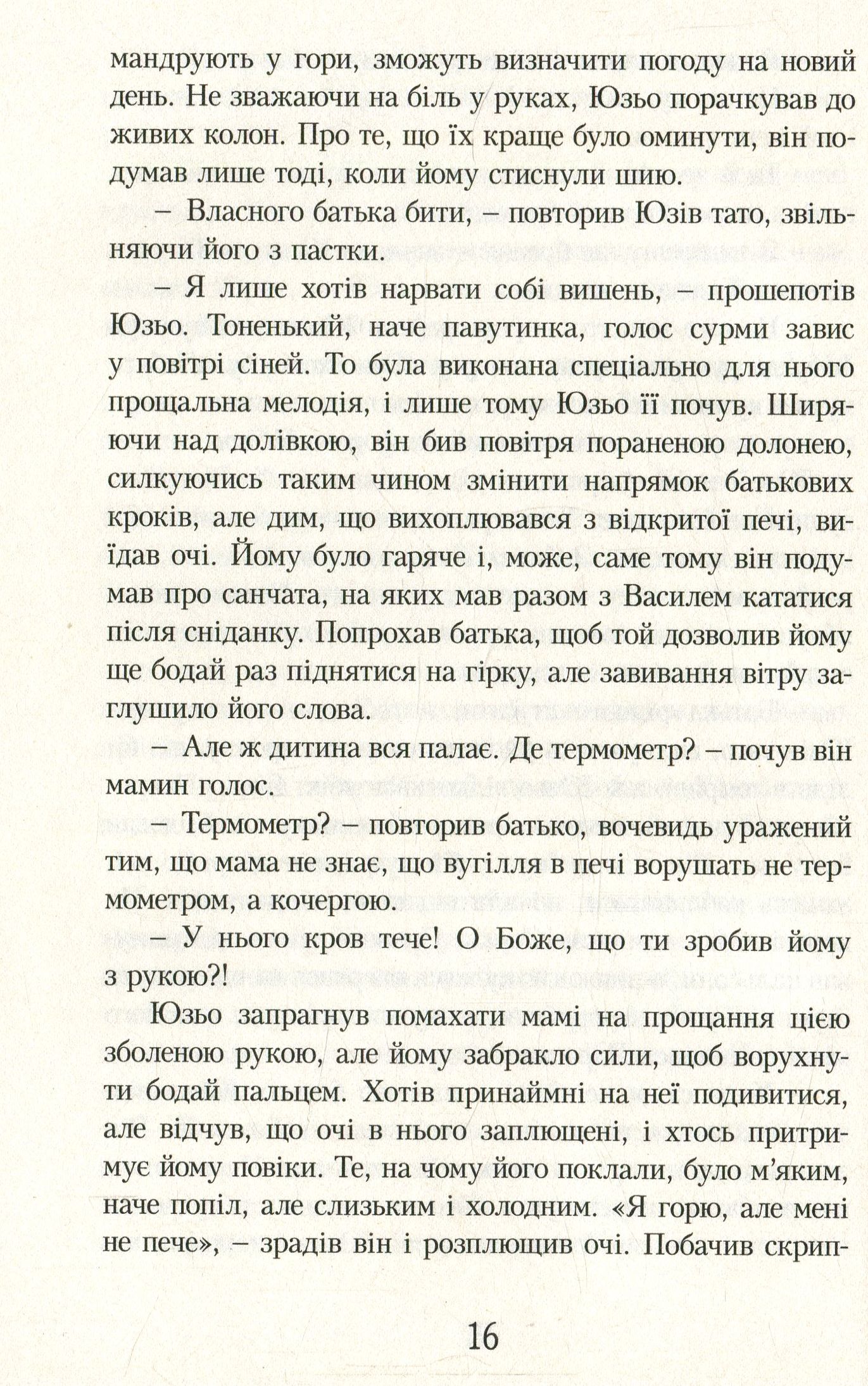 Пекло ввійшло до раю — фото 11