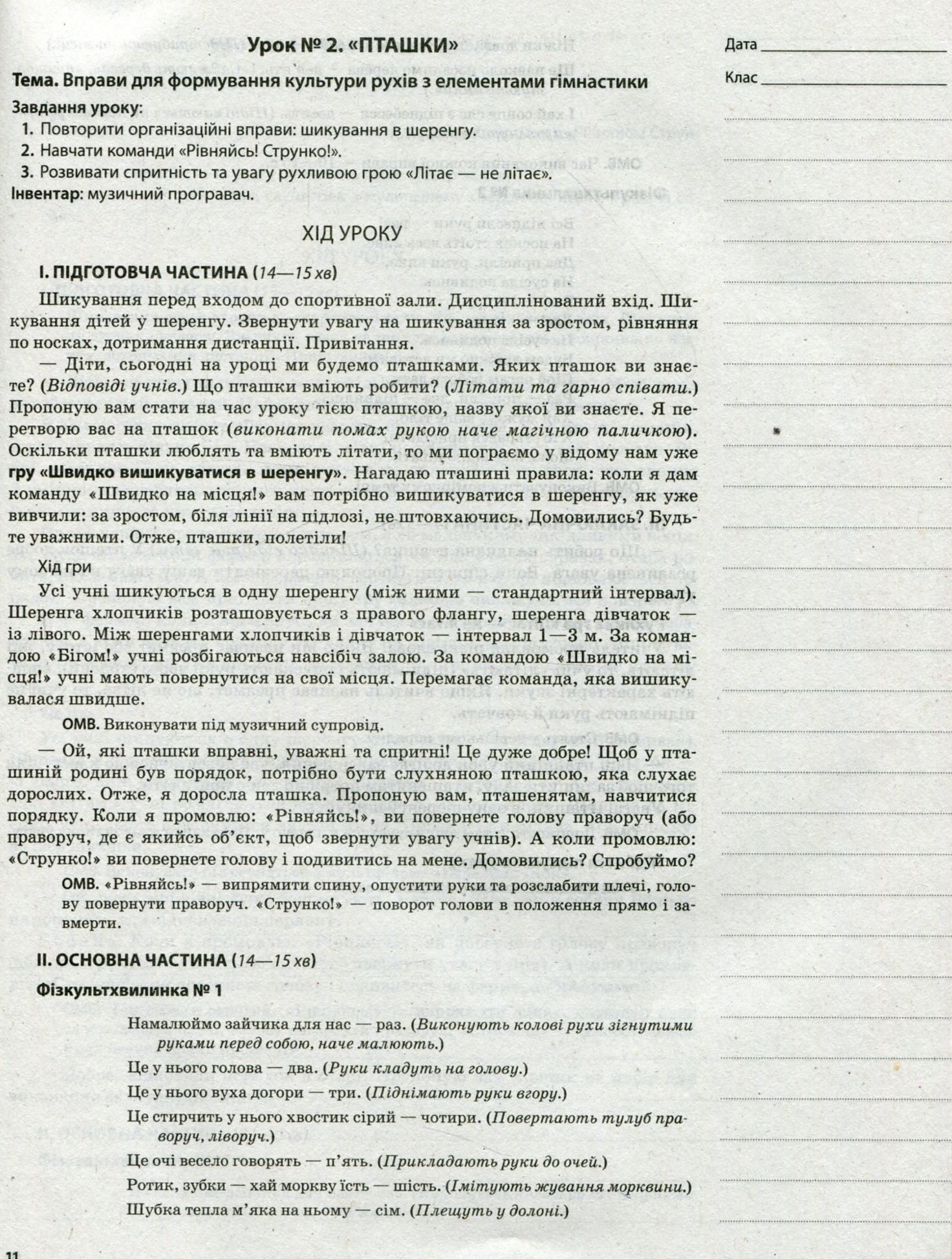 Фізична культура. 1 клас. I семестр — фото 11