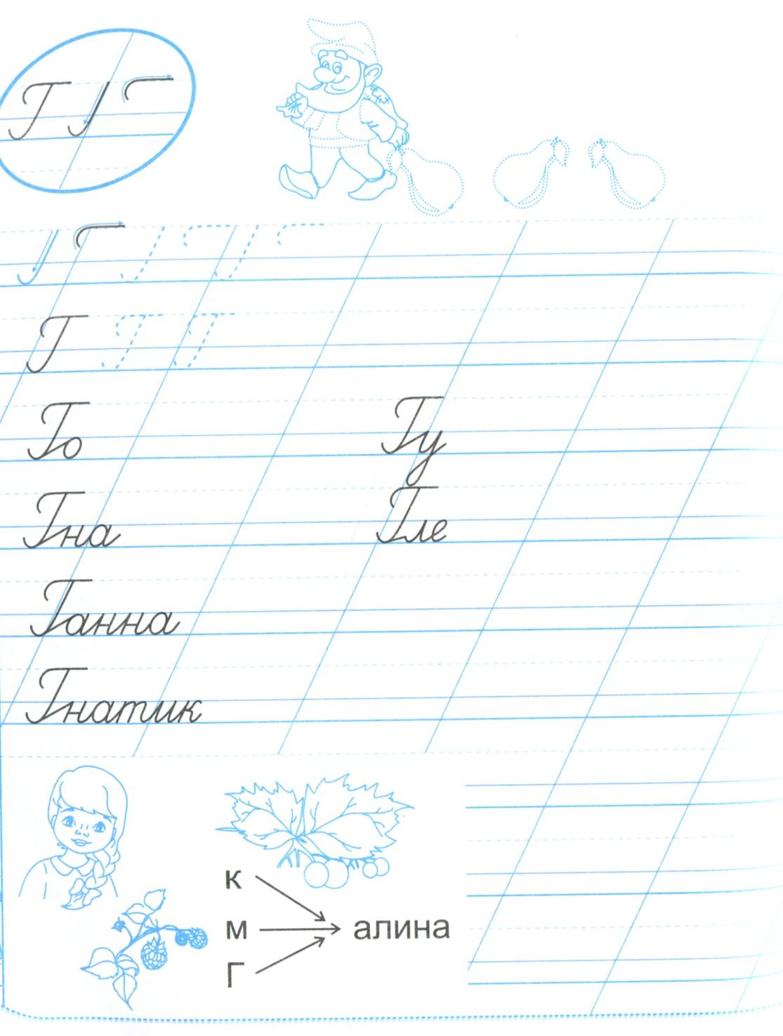 Зошит для письма і розвитку мовлення. 1 клас. Частина 2 — фото 11