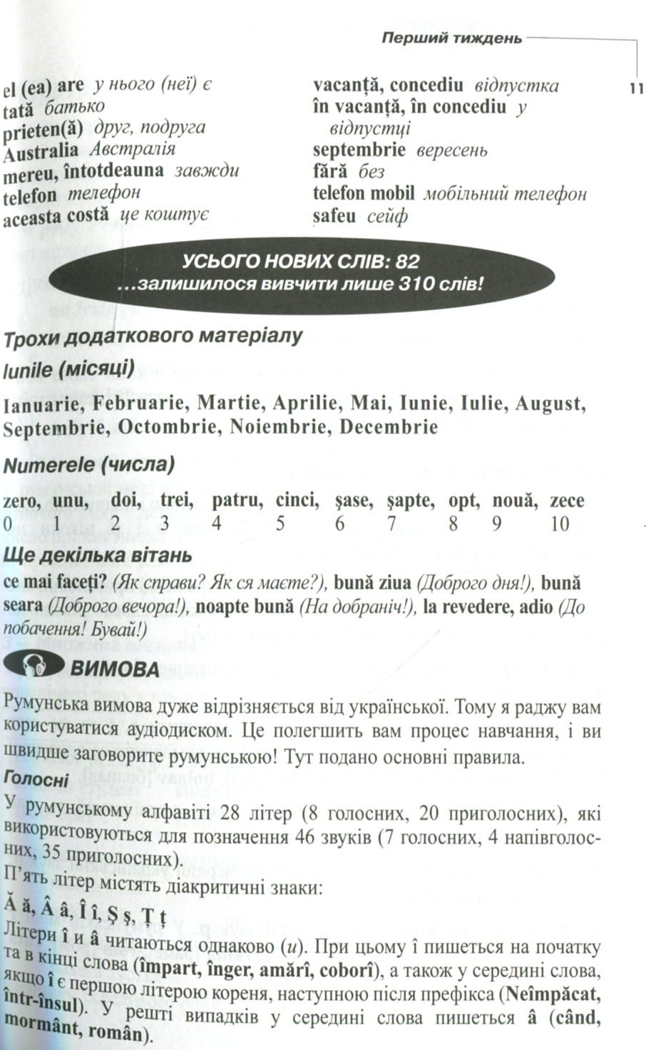Румунська мова. Самовчитель — фото 11