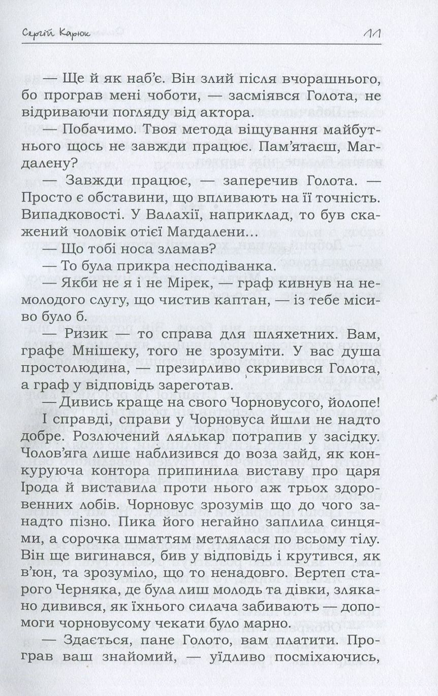 Остання босорканя — фото 11