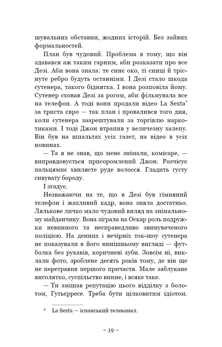 Антонія Скотт. Книга 1. Червона Королева — фото 15