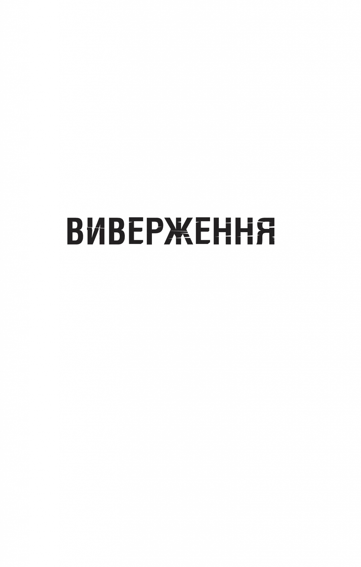 Виверження — фото 11