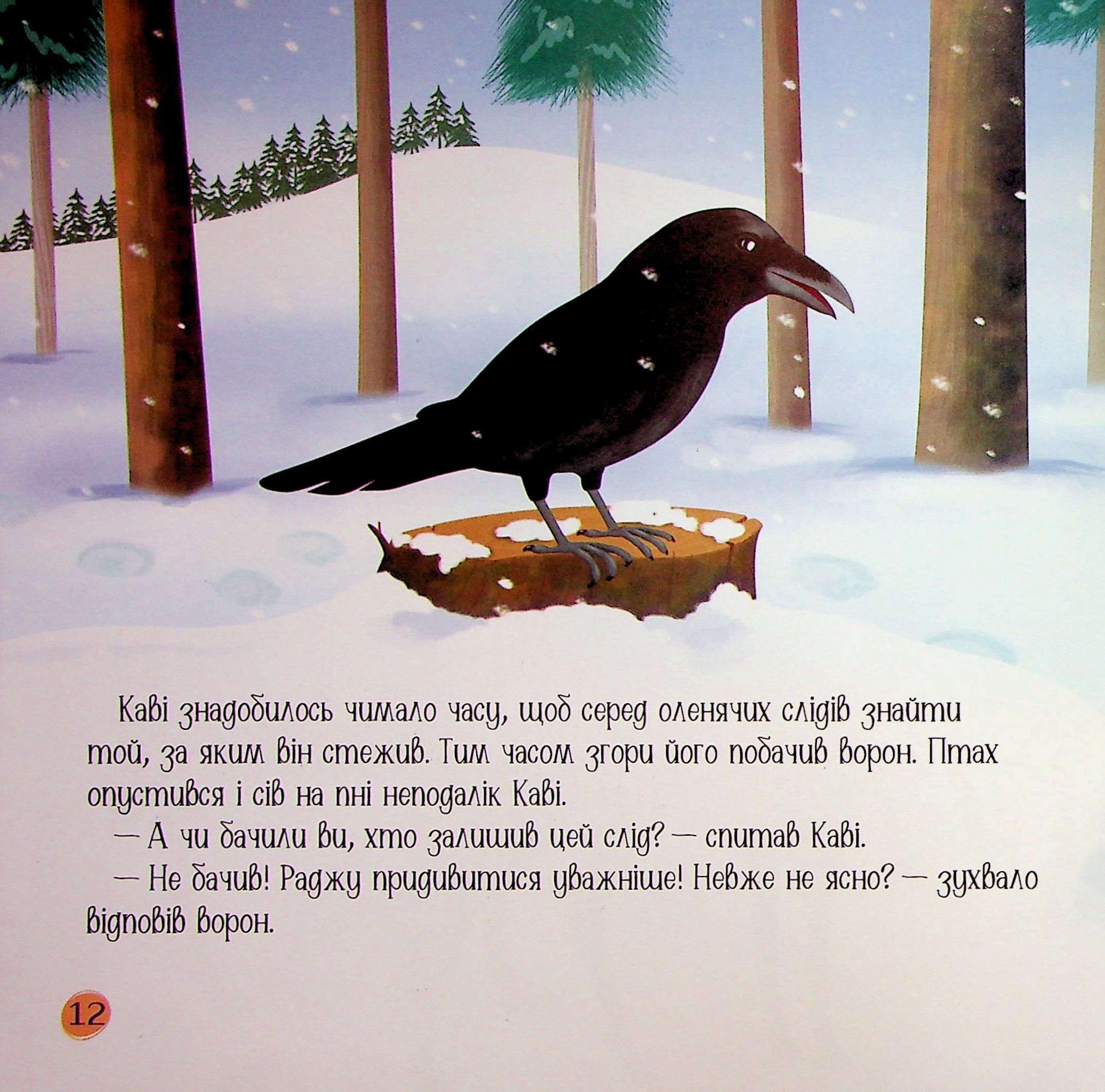 Рись іде по сліду — фото 11