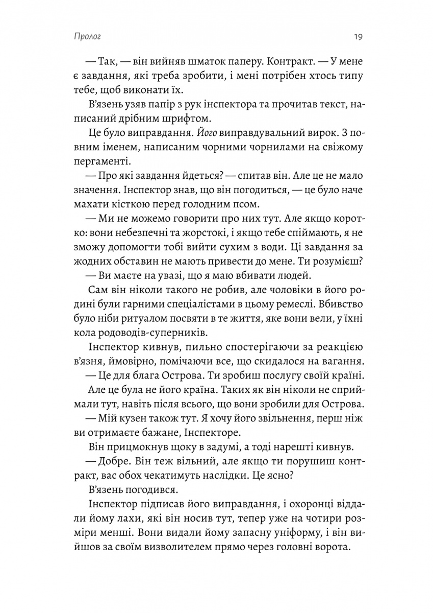 Порядок і Хаос. Книга 1. Дім Прокляття і Крові — фото 10