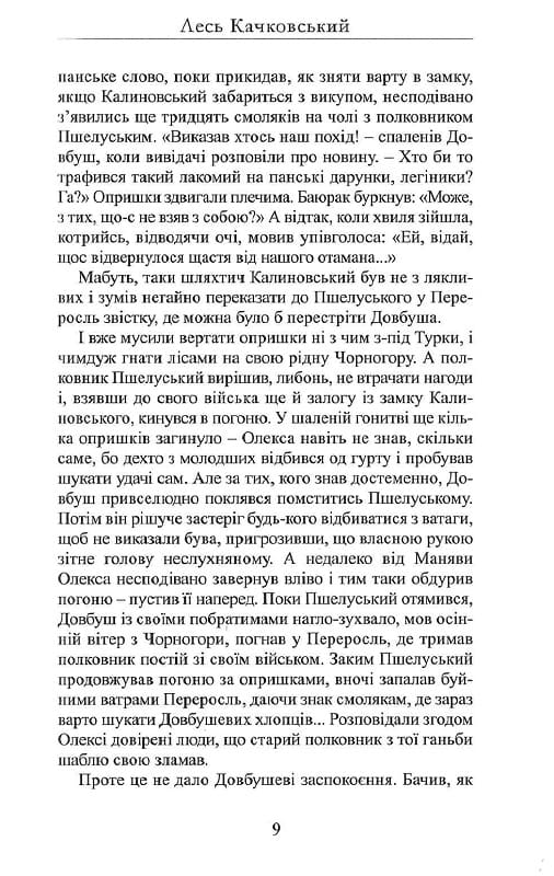 Пісня про Довбуша — фото 12
