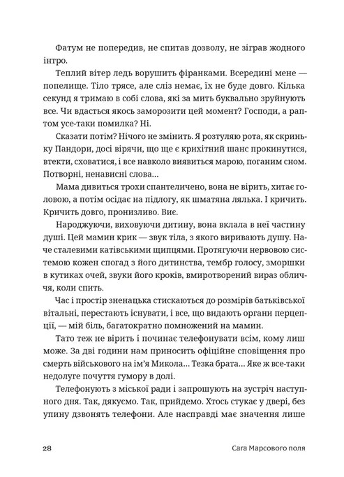 Сага Марсового поля — фото 10