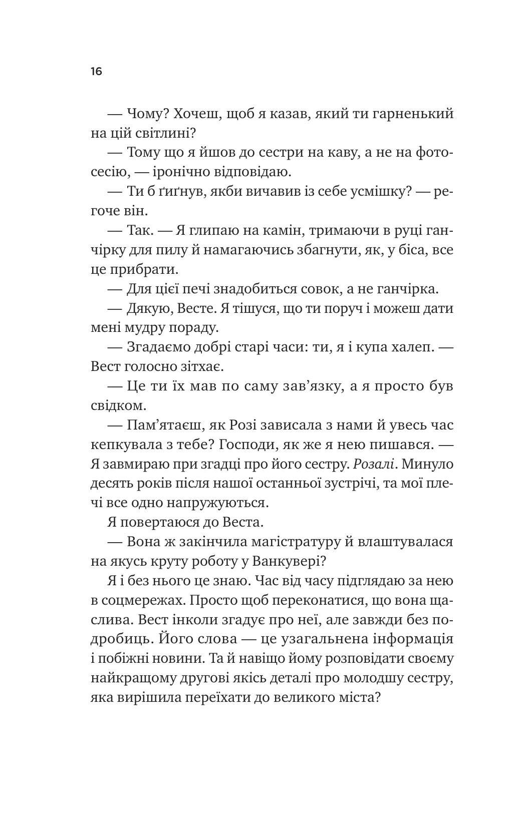 Шалене кохання — фото 13