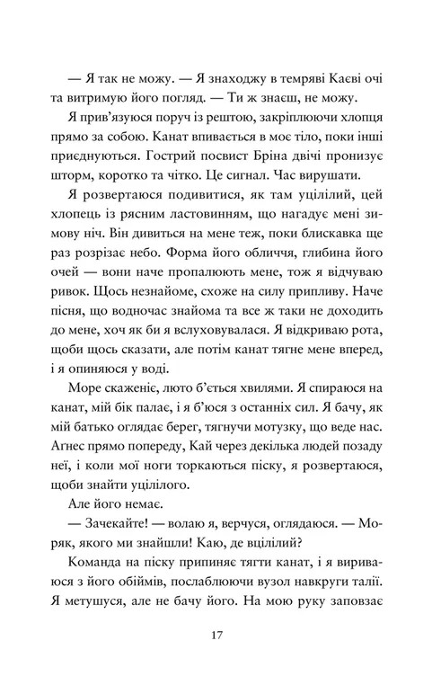 Компас і клинок — фото 10