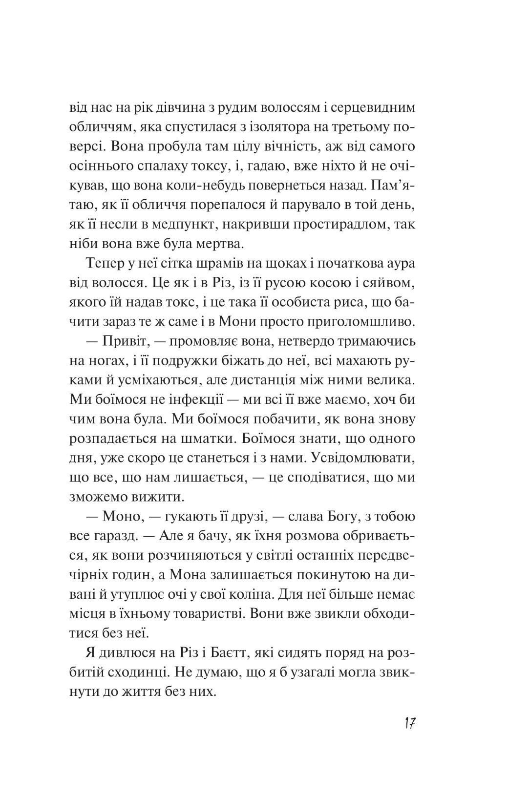 Дикі дівчата — фото 15