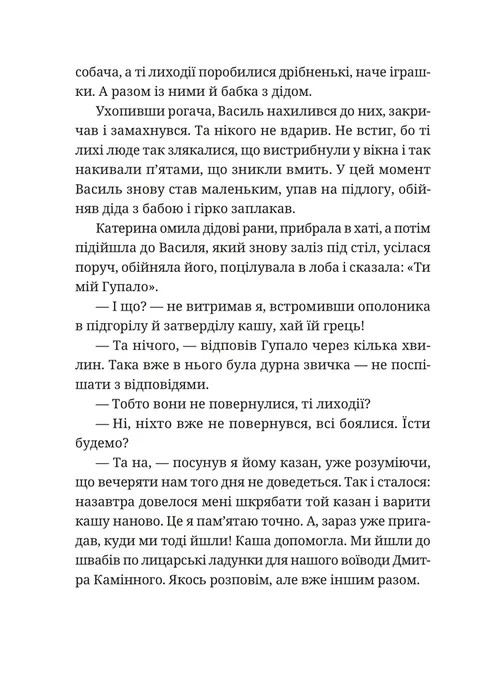 Гупало Василь і всі решта — фото 10