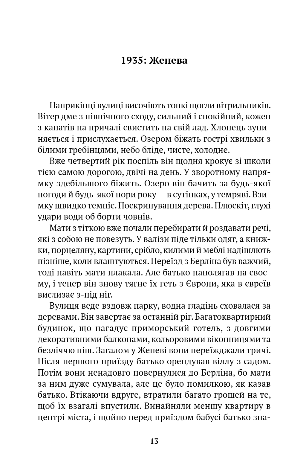 Життя після Кафки — фото 10