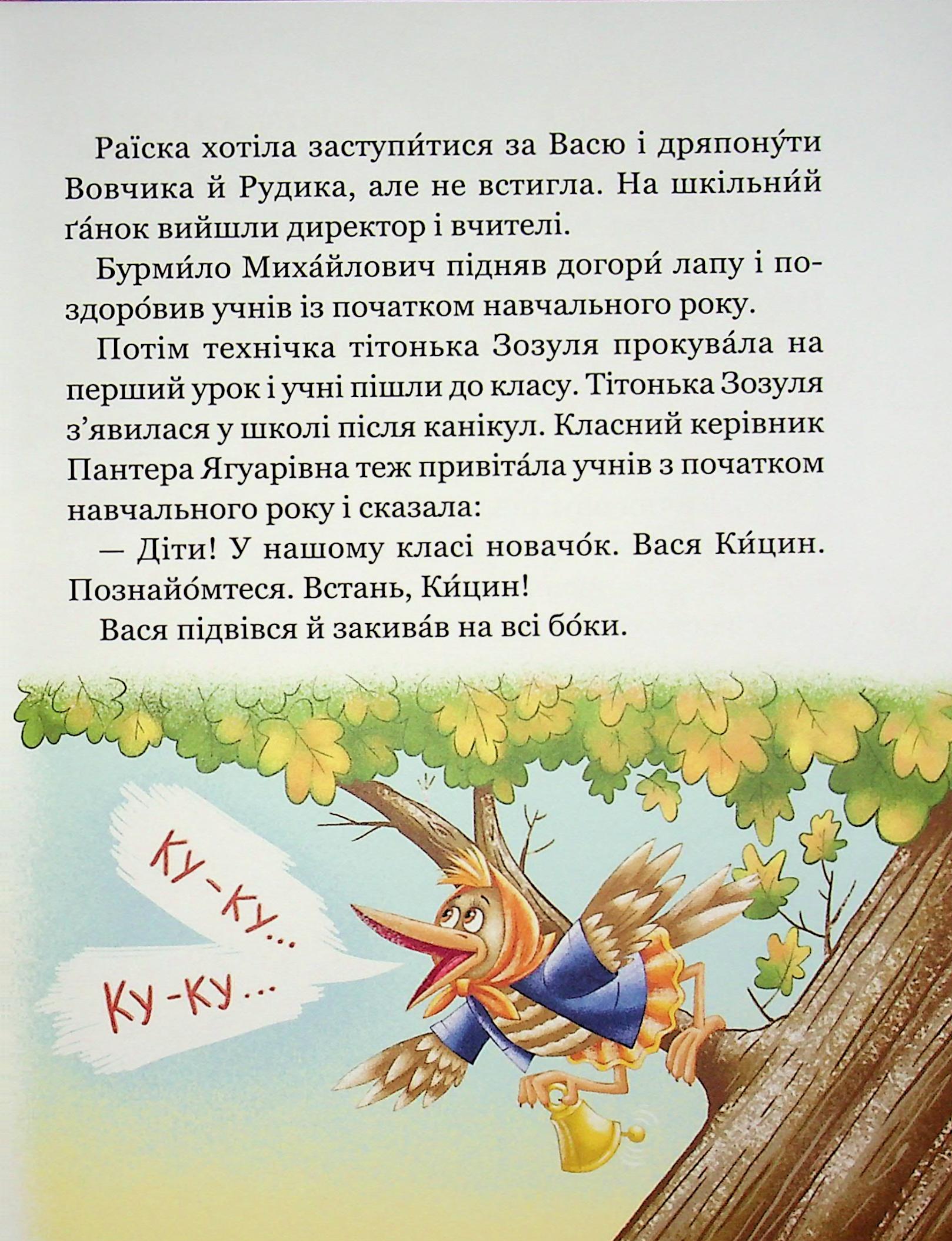 Секрет Васі Кицина — фото 12