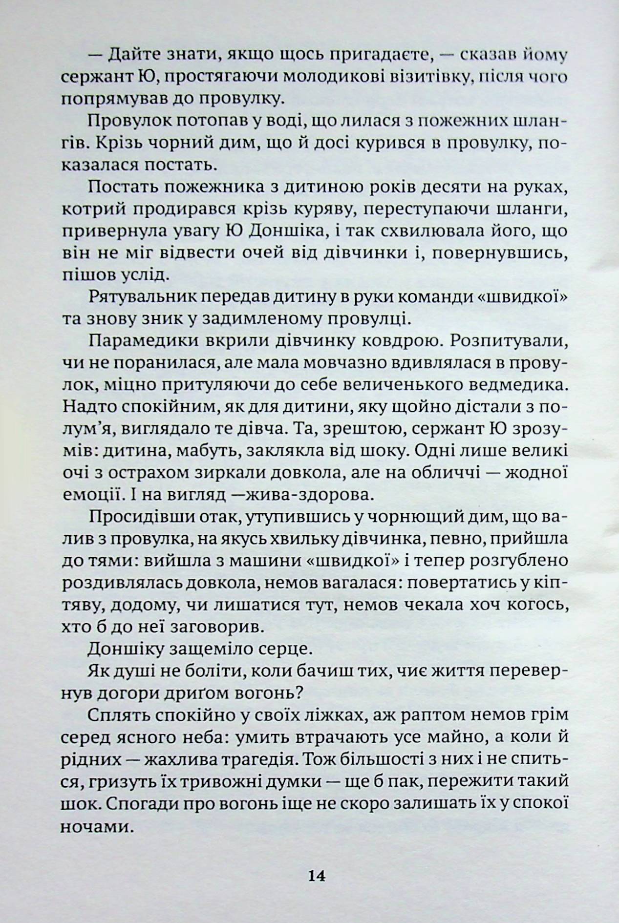 На добраніч, мамо — фото 11