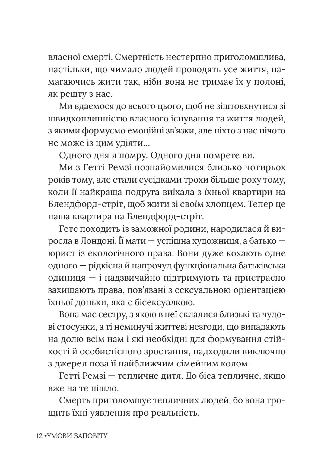 Умови заповіту — фото 12