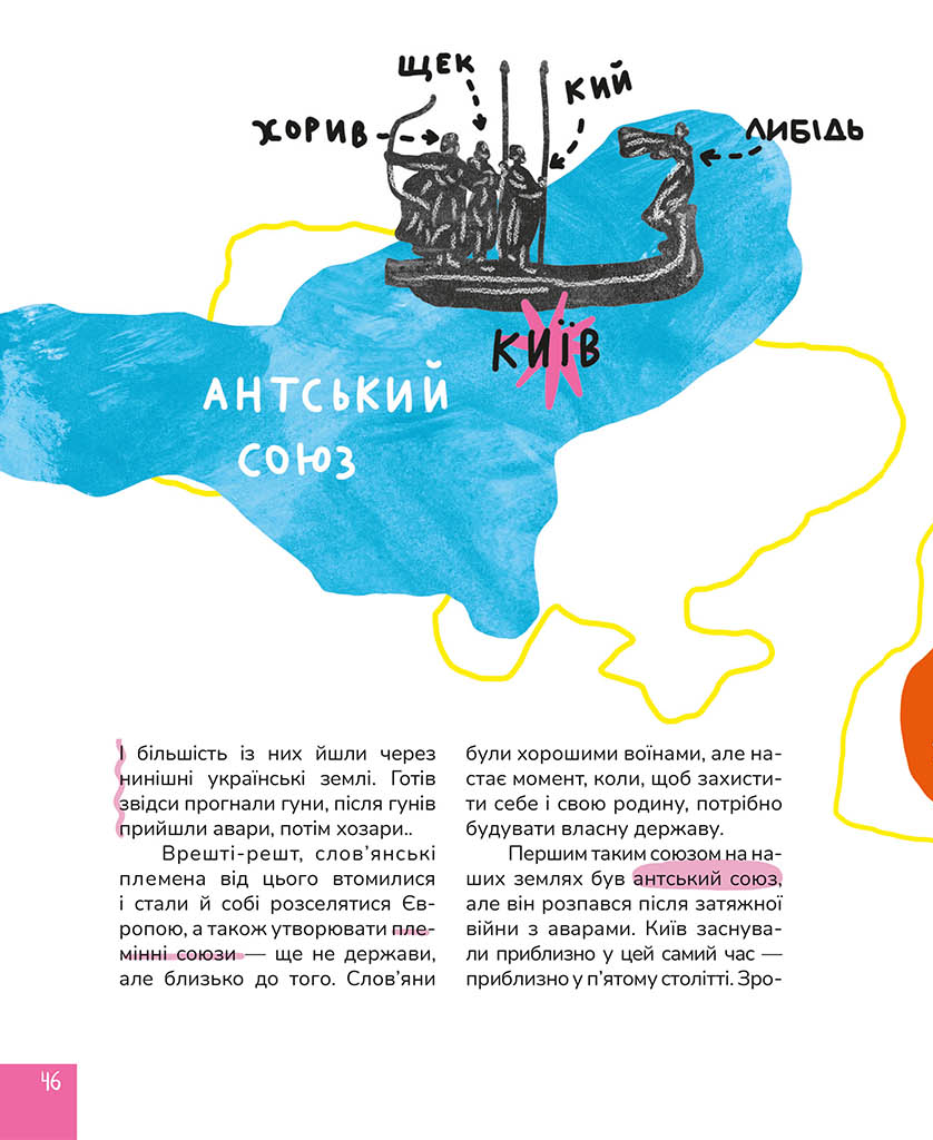 Крута історія України. Від динозаврів до сьогодні — фото 10