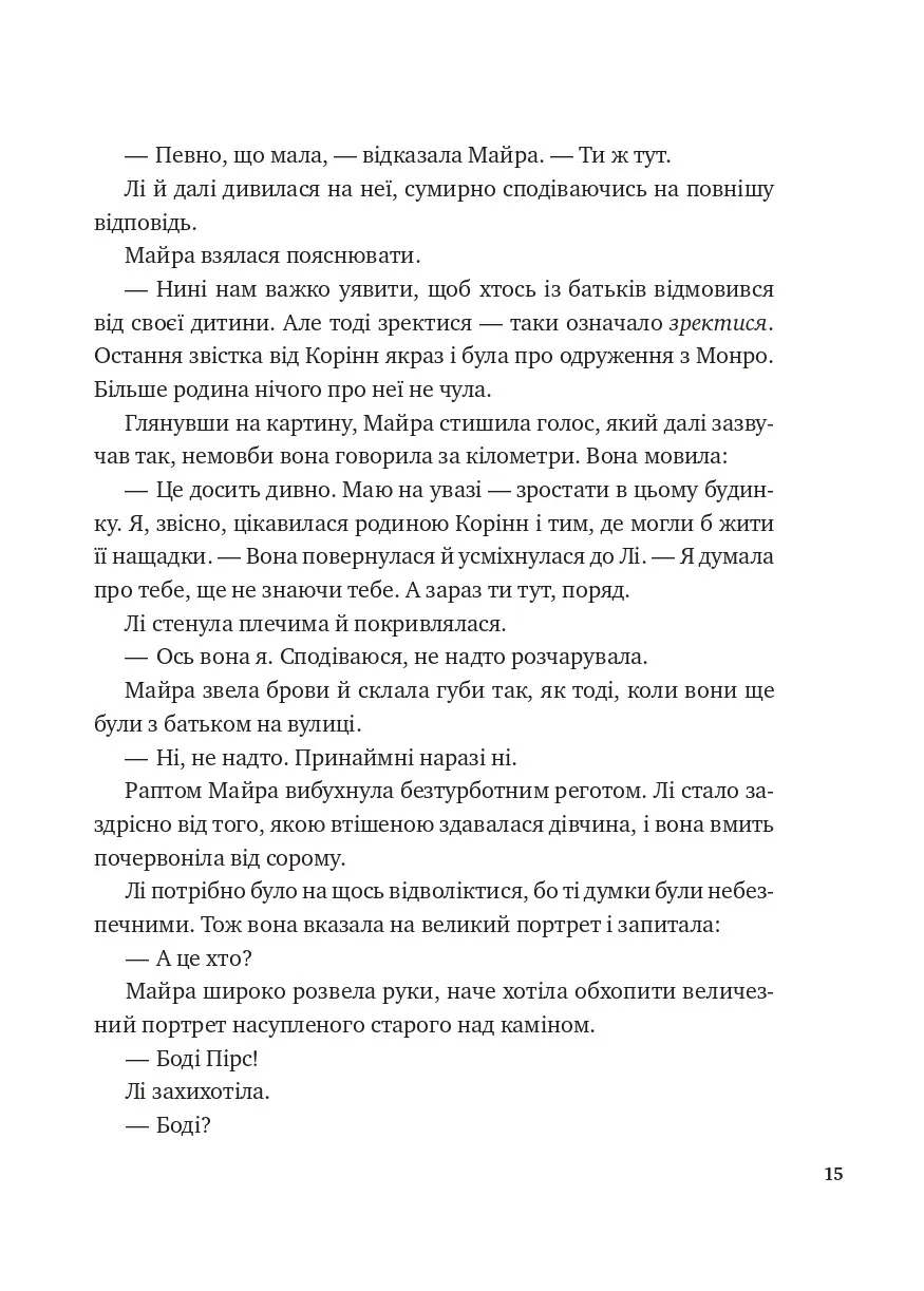 Лі Говард і привиди маєтку Сіммонс-Пірс — фото 11