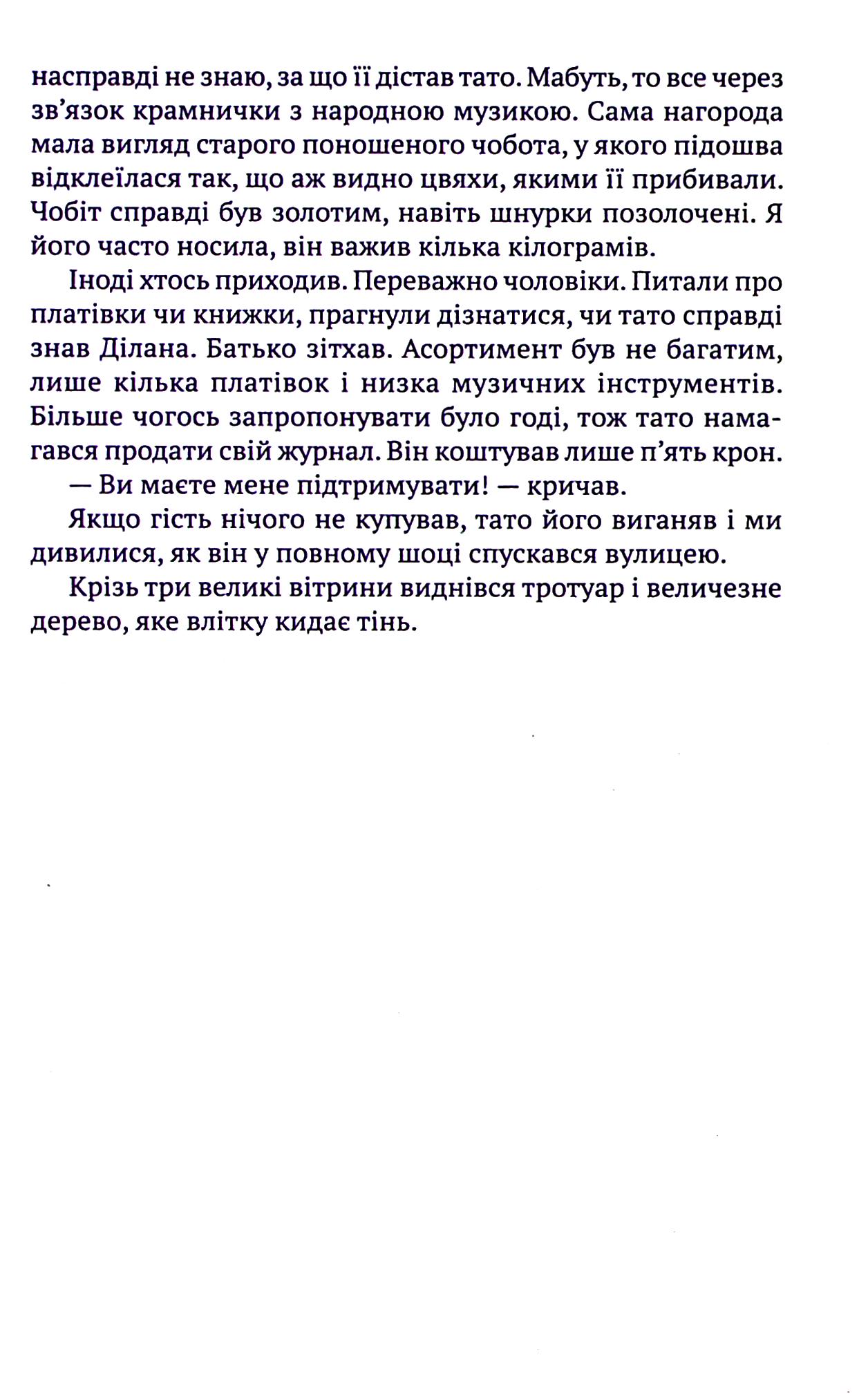 Забудь усе окрім мене — фото 11