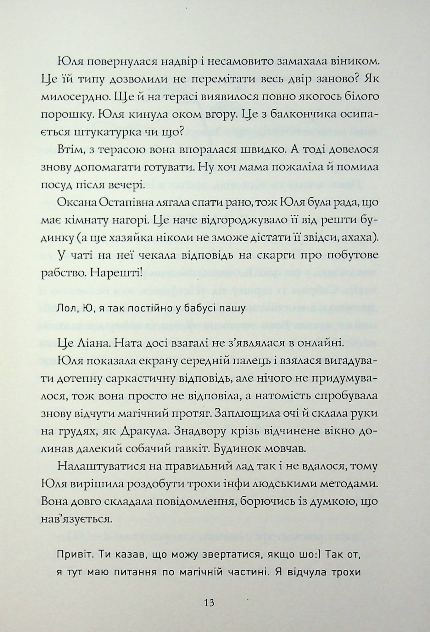 Скриня Ґріммів — фото 11