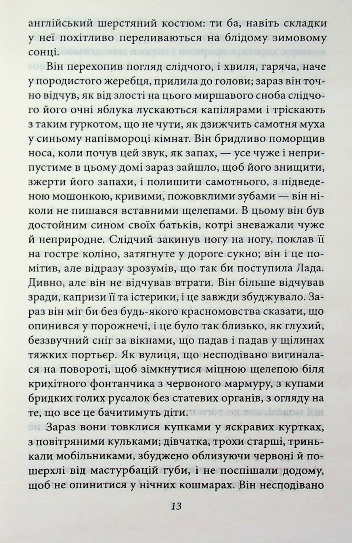 Жінка його мрії — фото 12