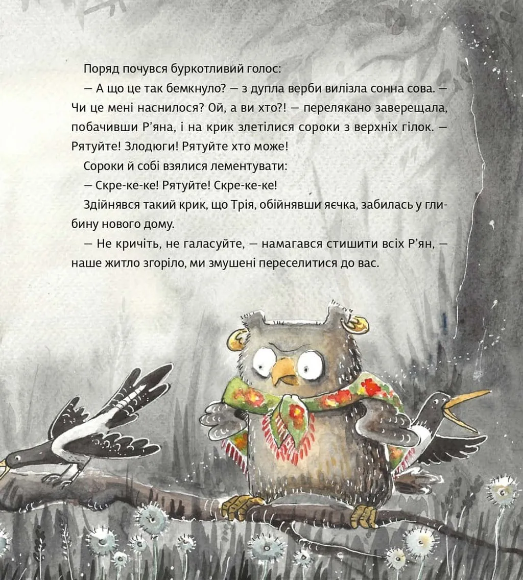 Оммм. Книга 3. Історія Дзвіня — фото 10