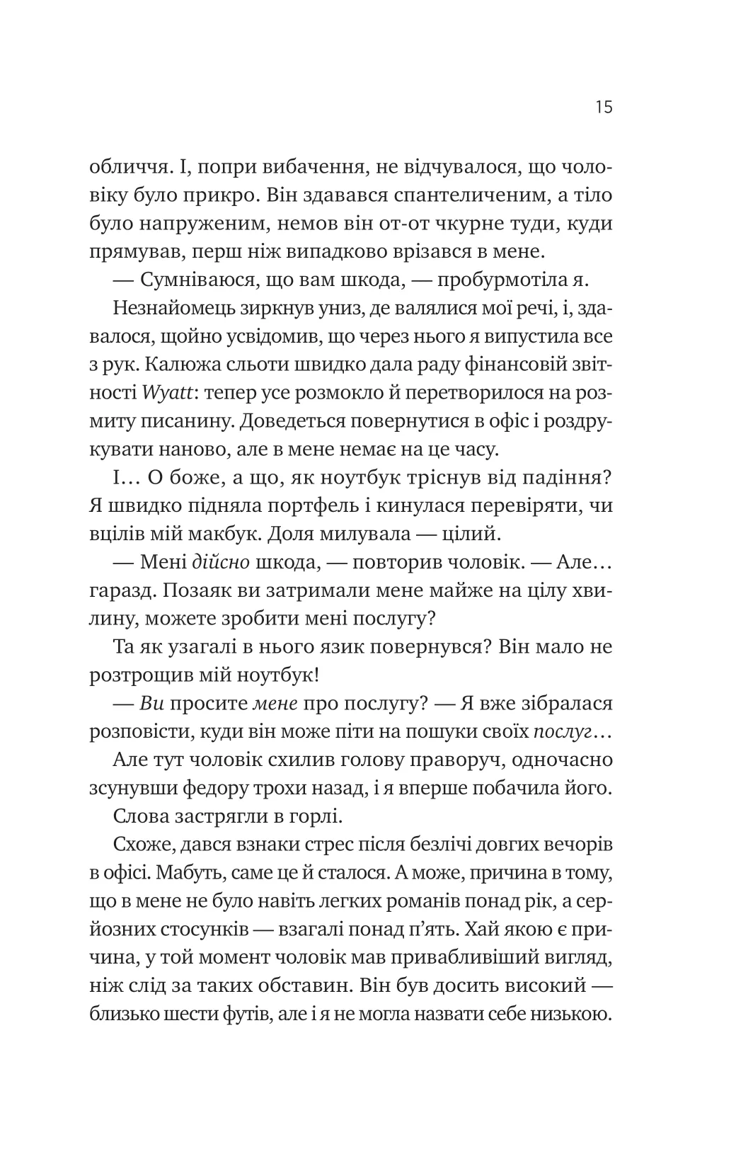 Мій +1 — вампір — фото 12