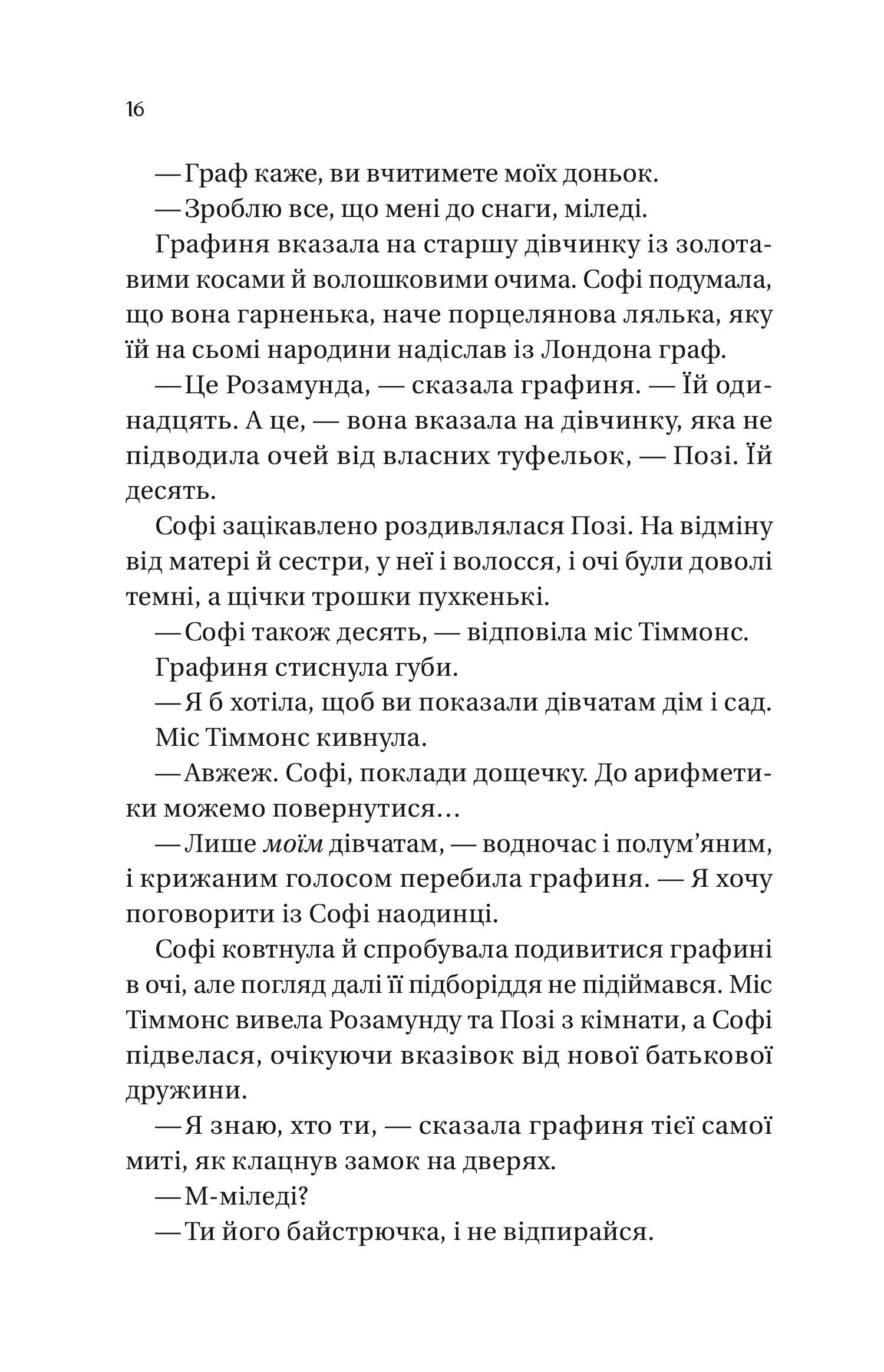Бріджертони. Книга 3. Пропозиція джентльмена — фото 11