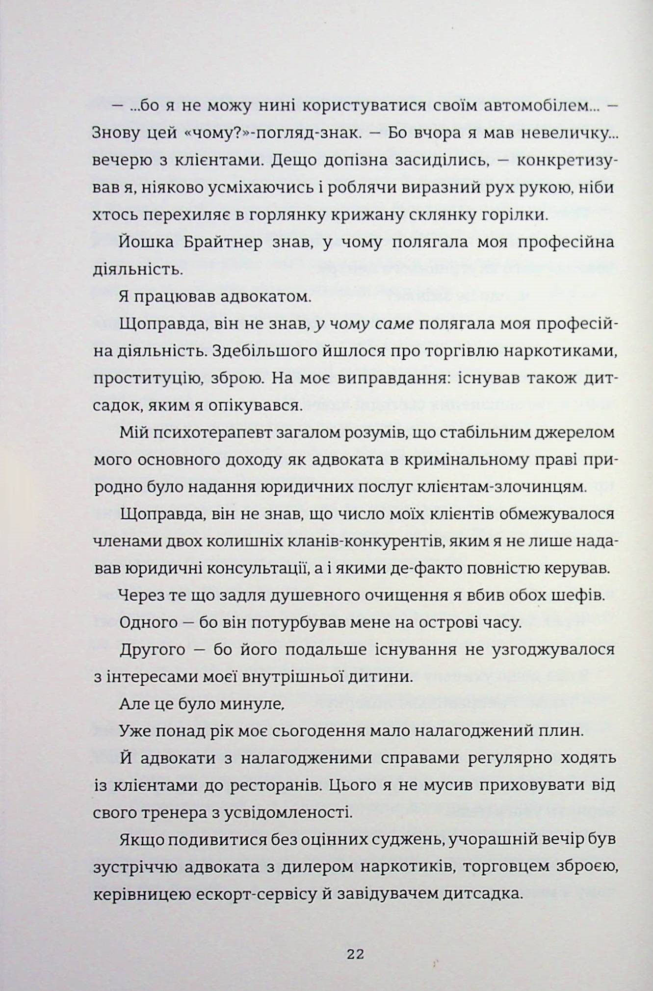 Вбивайте усвідомлено на краю світу. Книга 3 — фото 12