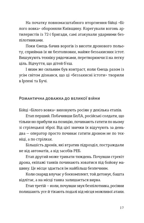 Звичайні надзвичайні. 12 історій про українських захисників і захисниць — фото 10