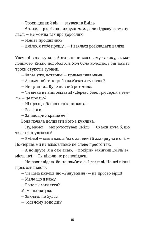 Книга Еміля — фото 10
