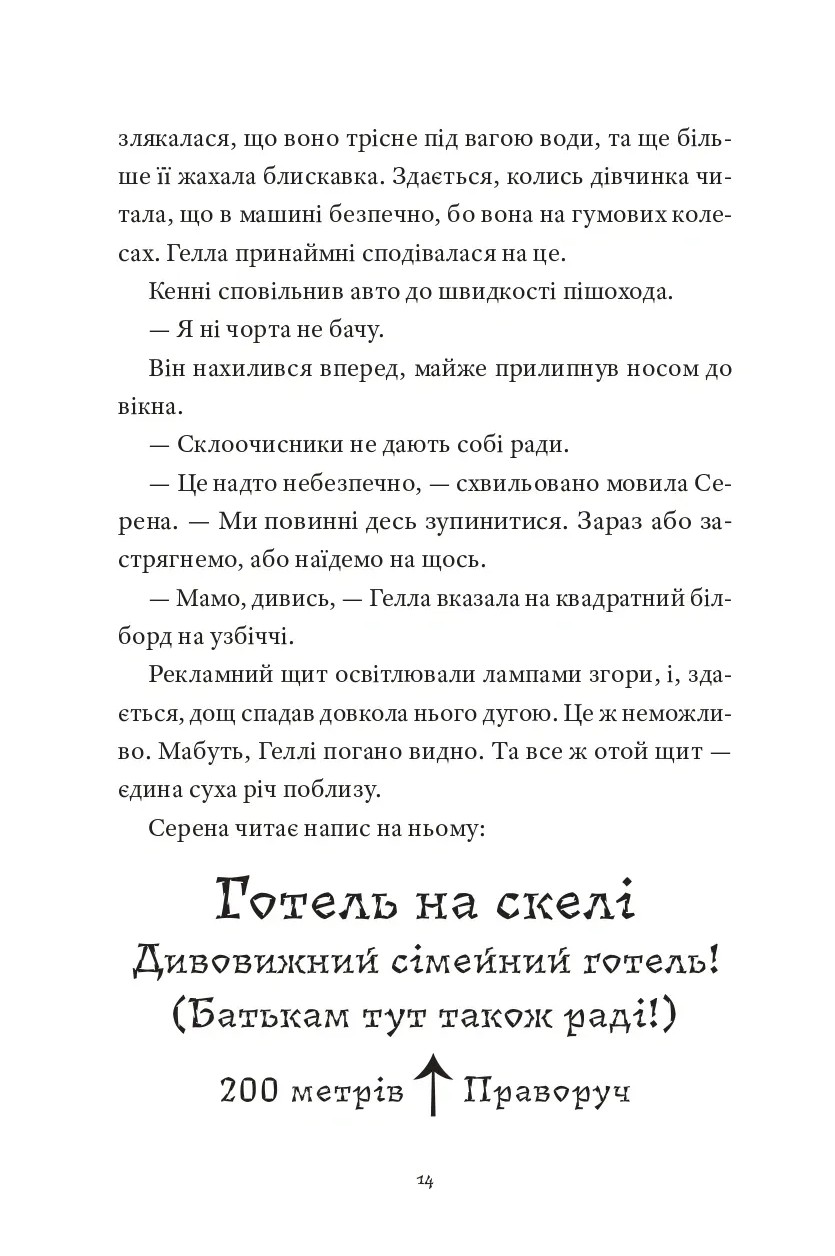 Готель на скелі. Книга 1 — фото 10