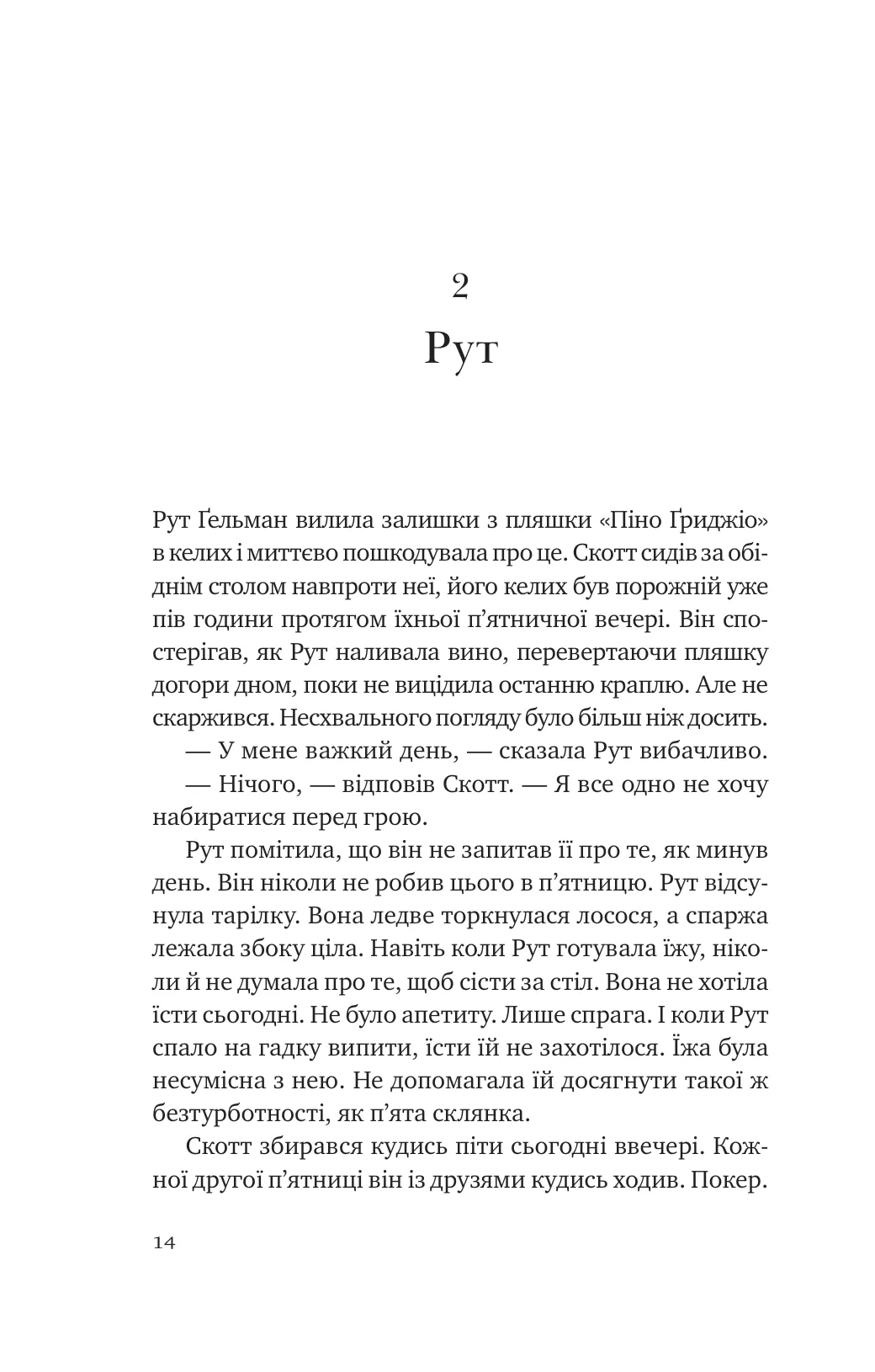 Убивство для тебе, убивство для мене — фото 11