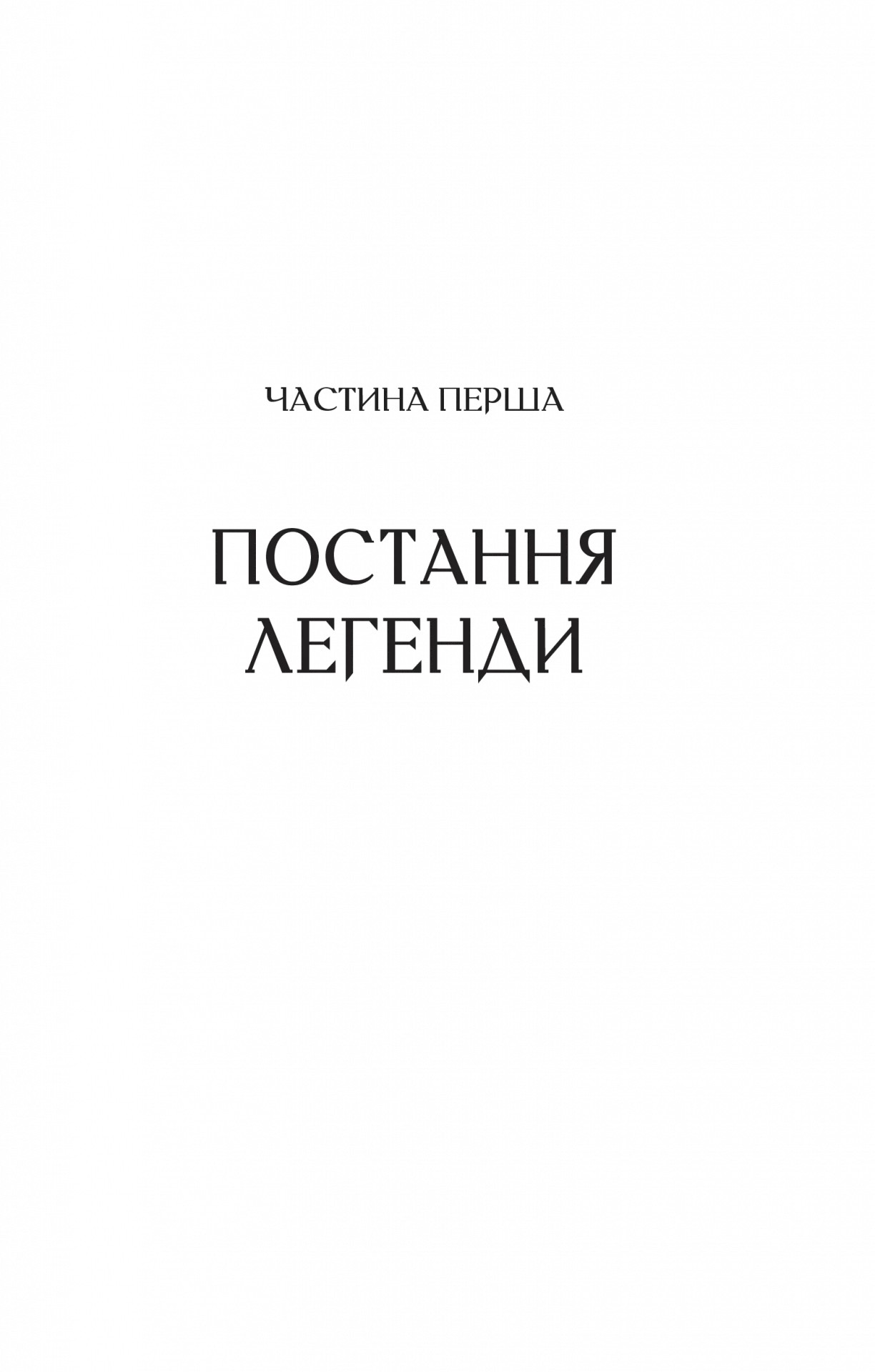 Любити Привида — фото 15