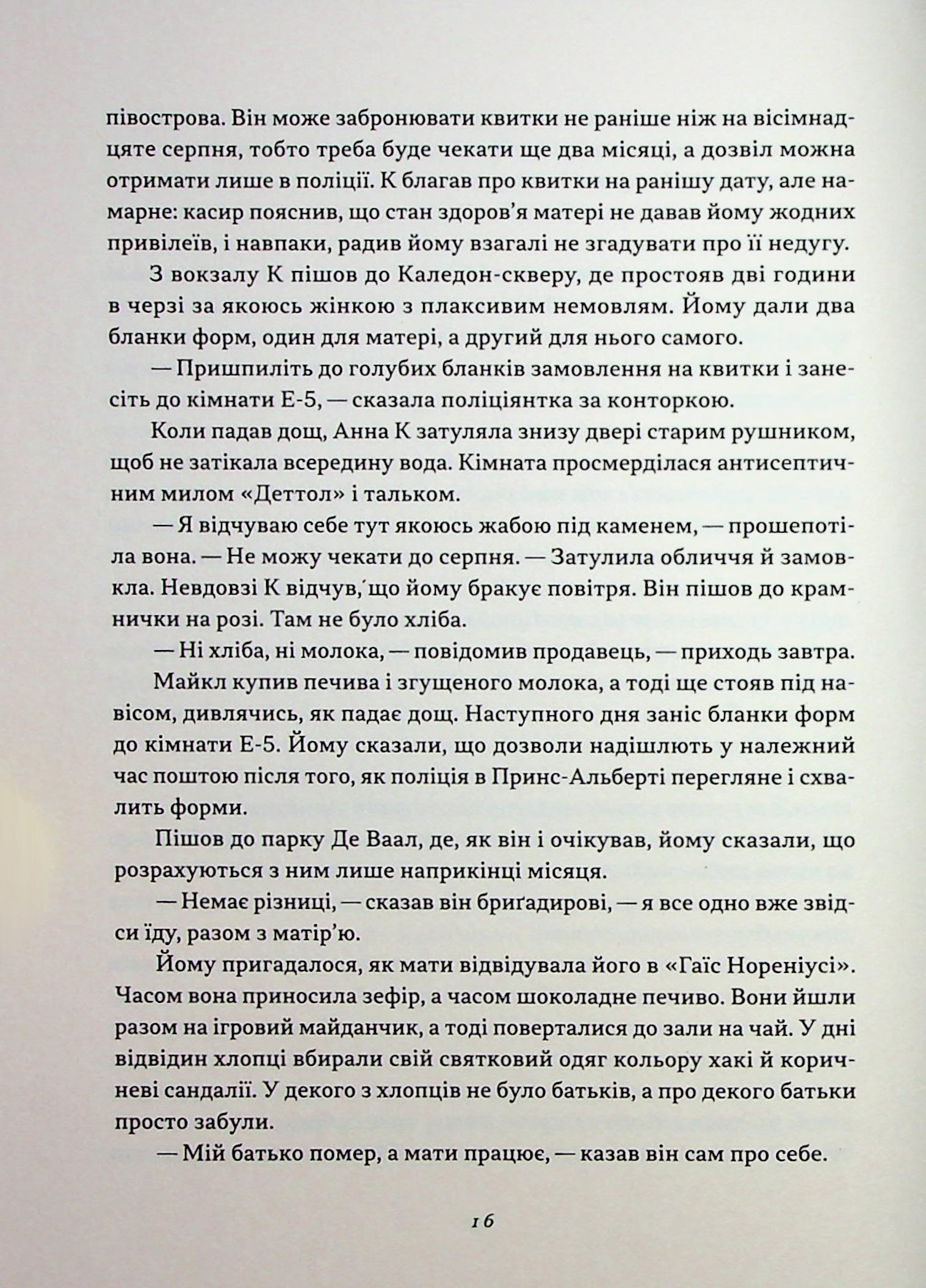Життя й часи Майкла К — фото 11