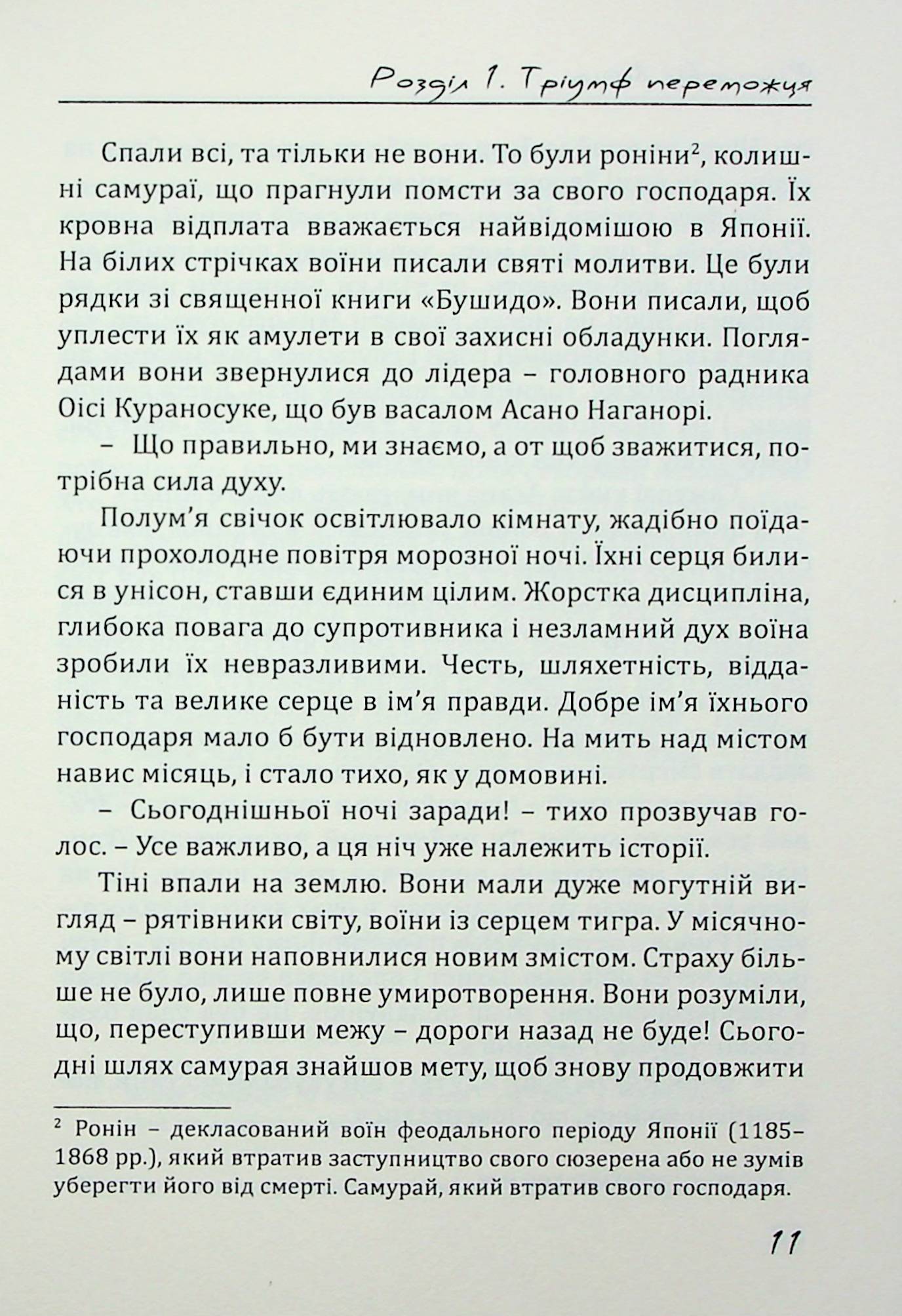 Філософія Воїна — фото 12
