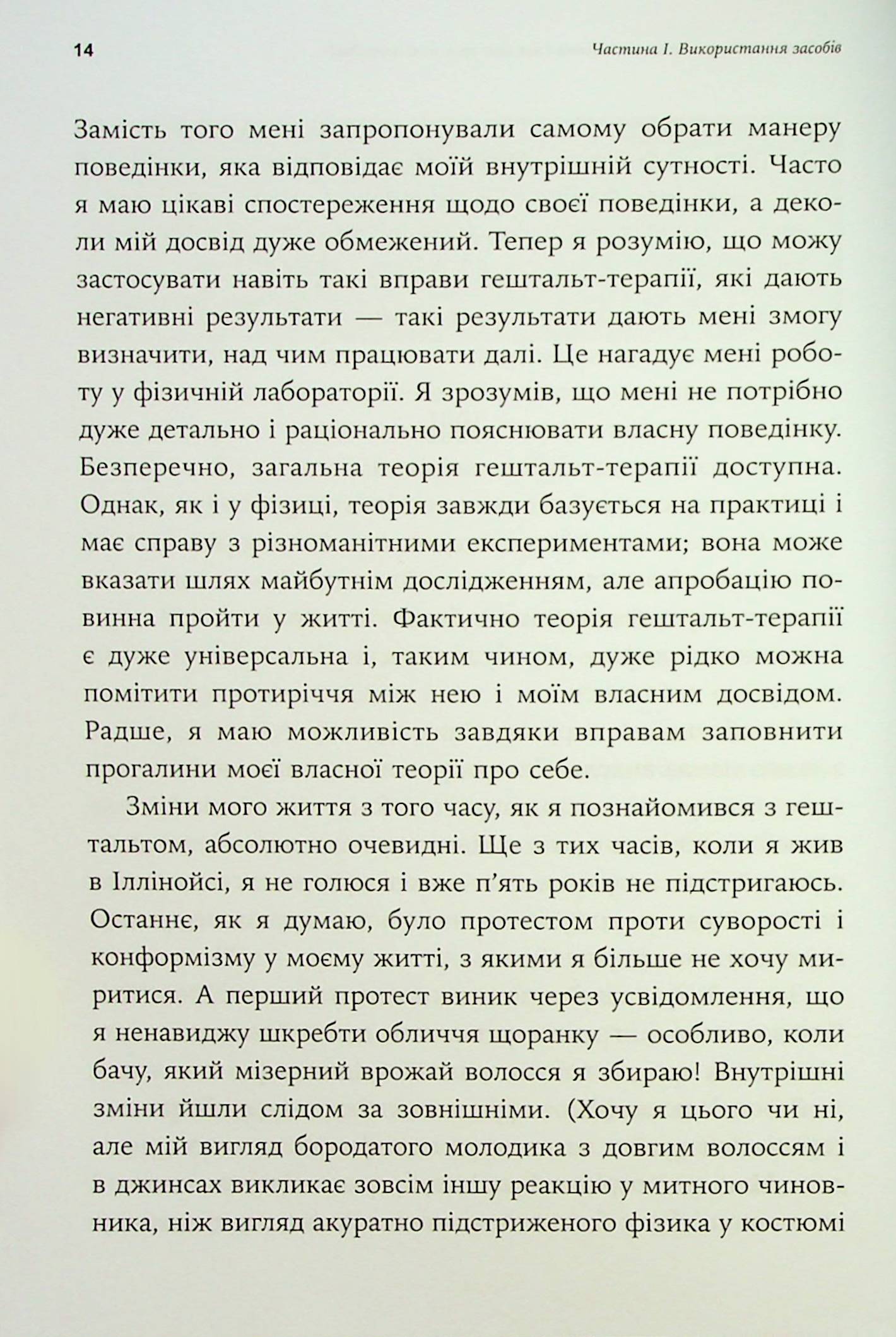 Відвага жити — фото 12